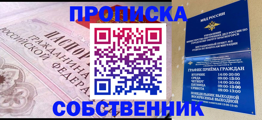 прописка от собственника в Абинске