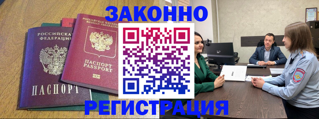 где прописаться в Абинске