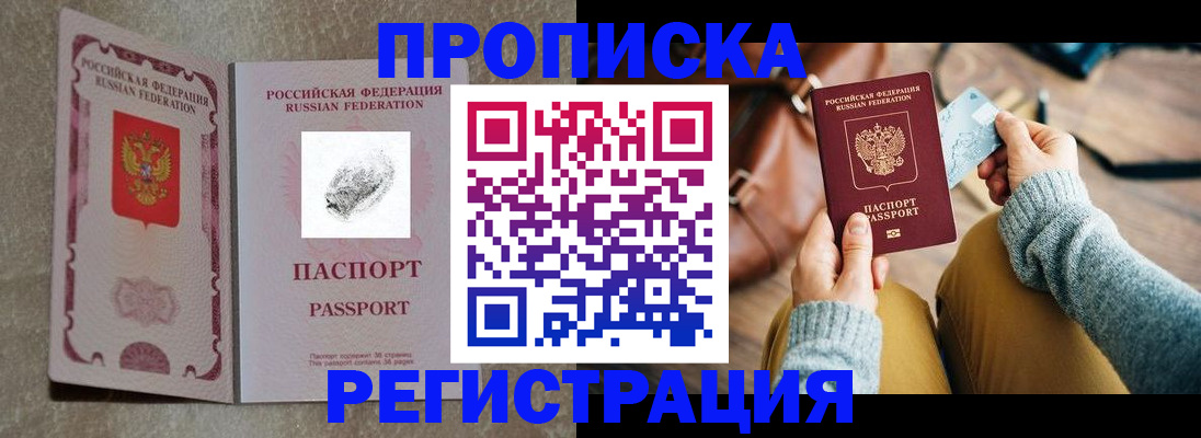 прописка поиск в Абинске