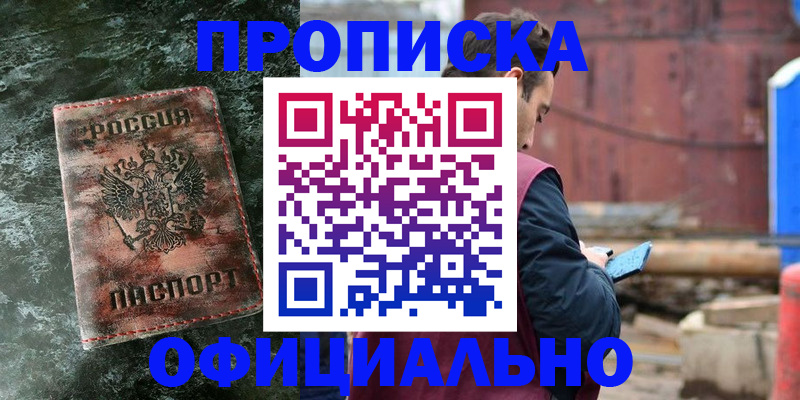 временная регистрация 2025 в Абинске