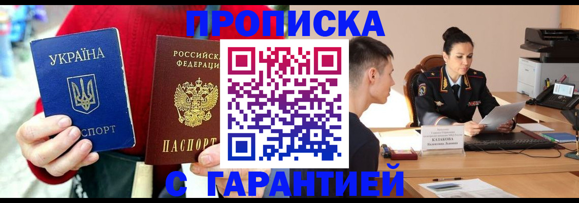 прописка регистрация в Абинске